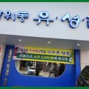 장위동유성집(동탄점) 이미지