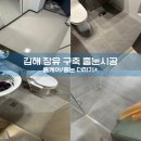 장유1동 행정복지센터 소회의실 | 김해 장유 구축 아파트 줄눈시공 - 현관,욕실,샤워브스 전후 비교