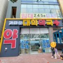 가까운대학약국 이미지