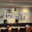 비나레스토랑 이미지