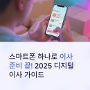 나눔터다방 | 이사 앱과 온라인 플랫폼 총정리: 디지털로 스마트하게 이사 준비하기