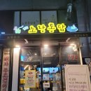 노랑통닭동탄 이미지