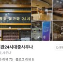 국일관 사우나 이미지