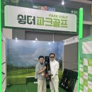 엑스포스크린골프