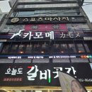 카모메부산 | 부산 사상역 횟집 가성비 좋은 이자카야 카모메 & 미니횟집