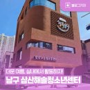 쏭쏭노래연습장 | [블로그 기자] 더운 여름에 실내에서 활동하자! 울산 남구 삼산 해솔 청소년 센터
