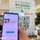 LG 유플러스 용산