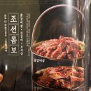 조선화로집 올림픽공원점 이미지