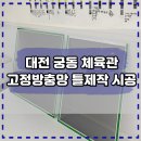 궁동체육관 이미지