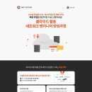 [멀티캠퍼스] [에스넷] 클라우드 활용 네트워크엔지니어 양성과정(~12/21) 이미지