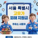 (주)중앙에너비스 에너비스 | 서울 고유가피해지원금 주유소 사용가능한 곳