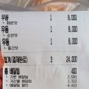 대전 둔산동 즉석우동 맛집 종로우동 배달후기