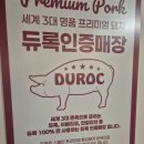 천하대패 - 유성구 관평1로 51 | 미금맛집 대패천하39 가성비 좋은 듀록 돼지고기 맛집