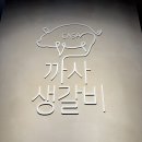 까사생갈비 네이버블로그