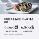 서울 김밥 맛집 키친봄날 포장 전문이라 더 매력적인 키토 김밥