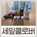 세잎클로버 새집증후군 시공 후기 이사 전 필수