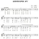 부영초등학교 병설유치원 | 학교 교가제작 교가편곡 교가 MR제작 [순천부영초등학교] 외주제작 후기 by 공감뮤직