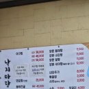 낙지마당동태탕찜 이미지