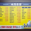 숙자초장