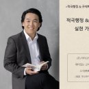 적극행정교육, 규제혁신교육_인사혁신처 적극행정우수강사 선정, 적극행정교육 전문강사_정승호 이미지