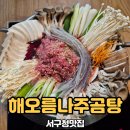 해오름나주곰탕 네이버블로그