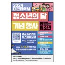 대전광역시 평송청소년문화센터 이미지