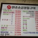 신원조소곱창돌구이