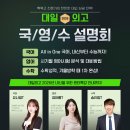 [러셀 중계] 대일외고 43기 설명회 안내