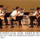 중4회 김수일 동문 기타 연주회 ..신문에 난 기사를 올립니다. 이미지