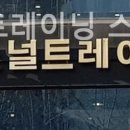 W퍼스널트레이닝 이미지