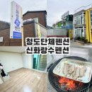 청도가족단체신화랑수펜션 이미지