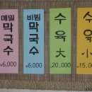 원통막국수 이미지