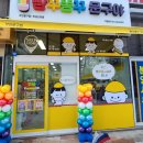 빵꾸똥꾸문구야하남신장점