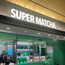 서울미니슈퍼 | 대전 여성의 서울여행 '슈퍼말차 Super Matcha 용산아이파크몰' 말차 음료 디저트 후기