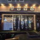 우성 | 부산 사상 한우 양곱창 맛집 우성곱창 내돈내산 후기
