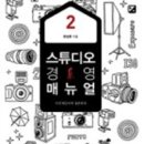 도곡동사진관김도형포토리움 - 강남구 언주로 117 | 사진관창업 스튜디오경영매뉴얼