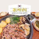 성윤빌딩 | 구리역 근처 맛집 구리 오리 고기집 모임 몸보신 다녀온 하루덕