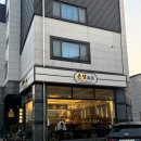 온담 | 광주 수완지구 맛집, 직각목살 온담 후기