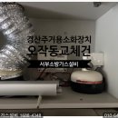 (주)바이텍 | 경산주방자동식소화기 영남대역코아루더테라스 아파트 오작동 교체 후기