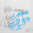 강철본부마트 | 스피어 레이 워즈 - 제로 - <스페셜: QnA, 팬아트>