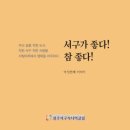 광주서구시니어클럽, ‘서구가 좋다! 참 좋다!’ 서구스토리사업 책 출간