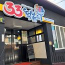 33떡볶이용담점 이미지