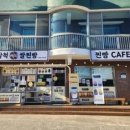 박종주반죽소삼척커피쌀찐빵