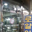 로얄안경원 이미지