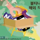 불티나직구