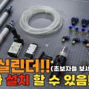 Mr. 아재 - 공압실린더 설치 이미지