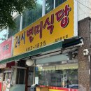 만수역 맛집 [24시 별미식당]