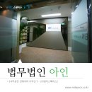 법무법인아인
