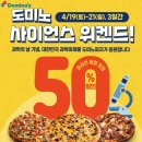 도미노피자 이미지