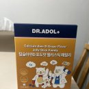 패밀리닥터 | 닥터아돌 칼슘아연D 포도맛 젤리스틱 패밀리 후기